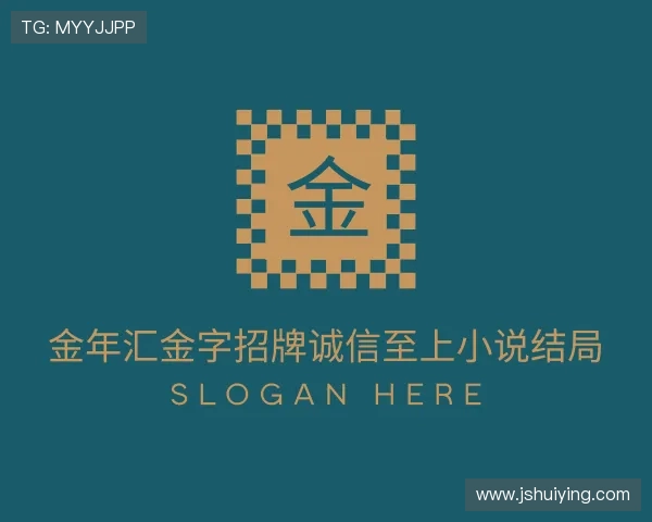 了解金年金字招牌诚信至上有啥活动